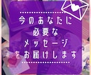 今の自分に必要なメッセージは?デイリー占いをします さくっと気軽に!あなた自身からのメッセージをお届けします イメージ1