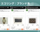 0→１達成！エコリング最短ロードマップ大公開します 仕入れ方法・判断はこれ１本‼️プロの思考を教えます‼️ イメージ3