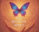 彼の沈黙に隠れた言葉を、そっとあなたに届けます 初めてでも、だいじょうぶ。気軽に体験してみてくださいね✧ イメージ1