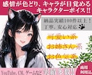 個人・企業向け！感情ある声で生きたキャラを届けます 少女から、クール・大人女性・人外まで幅広く演じ分けます！ イメージ1
