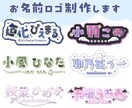 VTuber様配信者様向けお名前ロゴ制作します 商用OK！読みやすくイメージに合わせたデザインが得意です！ イメージ1