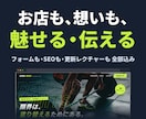 ワードプレスで更新できるホームページを作成します 個人事業主・お店向け｜スマホ対応・問い合わせフォーム込み イメージ1