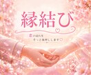 縁結び♡恋を進めるご縁を結びます 出会い・片想い・再会..恋の流れをそっと動かす波動ヒーリング イメージ1