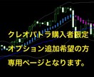 クレオパトラ購入者限定オプション販売します すでにクレオパトラを購入いただいた方限定となります イメージ1