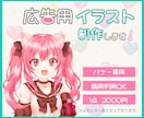 広告用イラスト制作します 【限定版】アニメイラストで目を惹く広告を！ イメージ1