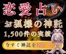 あなたの恋のゆくえを占います 恋愛の願望成就、復縁、結婚・黒巫女の霊視で鑑定いたします。 イメージ1