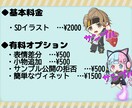 2頭身～3頭身のSDイラスト作成します アイコン・サムネ・動画等にSDイラストを使おう！ イメージ2