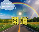 占い初心者限定！幸運への扉を開き未来を照らします 恋愛・仕事・人間関係の迷いを占いでスッキリ解消します！ イメージ1