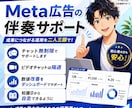Meta広告運用を伴走サポートします Instagram/Facebook/Meta広告/コンサル イメージ1