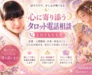 お相手の気持ちをタロットでやさしく読み解きます ボイスサンプルあり⭐︎今のお気持ちや今後の流れを丁寧に見ます イメージ2