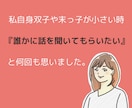 三兄弟ママである私が話し相手になります 双子と末っ子育児ママが、あなたのお話をじっくりお聞きします。 イメージ3