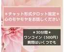 30分聞き放題チャットでタロット鑑定します 質問はいくつでも、モヤモヤをお話しください(^^) イメージ1