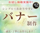 シンプルでわかりやすいバナーをお作りします あなたのビジネスに寄り添い、デザインの力で貢献いたします イメージ1