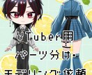 VTuberお仕立てします Vtuber制作！別途料金にて三面図制作もOK！ イメージ1