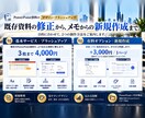 営業資料・パワポ資料を作成・ブラッシュアップします 営業資料・提案資料のパワポを、作成からブラッシュアップまで イメージ5