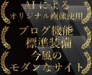 プロが織りなす究極のウェブ変革パッケージを贈ります 唯一無二20ページ完結サイト｜必要な方には事業戦略、考案付き イメージ2