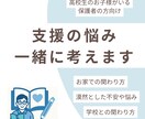 保護者向け：発達特性相談＆具体的アドバイスします 現役高校通級教員が実践ケースを交えて一緒に考えます イメージ1