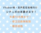シチュエーションボイス台本を作成します vtuber様や音声配信者様向け！修正回数無制限です！ イメージ1