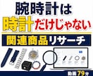 腕時計関連品のeBayリサーチを実演します 高額な腕時計を避けて周辺商品へ広げる79分リサーチ動画 イメージ1