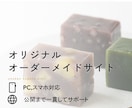 店舗などのサイトをオーダーメイドで製作します テンプレートに縛られない、オーダーメイドのWebサイト イメージ1