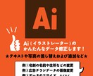 イラストレーター(ai)のデータ修正をお受けします テキストや画像の変更をしたい方へ！ イメージ1