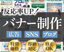 視線を惹きつけるバナー制作します 第一印象で差をつける！売れるバナーをお作りします イメージ1