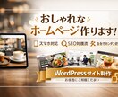 WordPressサイト制作します 高品質テーマを使用して制作スマホ対応／SEO／修正5回まで イメージ1
