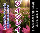 御神鈴霊視｜彼との魂レベルの繋がりや未来をみます 彼との相性や繋がりの意味と未来を導くためのツインレイ鑑定 イメージ1