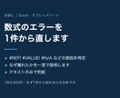 Excelの数式エラーを1件から直します Googleスプレッドシートも対応。原因の説明つきで直します イメージ1