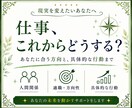 仕事の悩みを整理し未来を動かす方法を視ます 方向性と「今から何をするか」まで具体的に読み解きます イメージ1