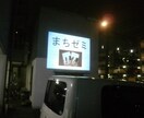 電子看板（デジタルサイネージ）で宣伝します 東京都八王子市で物・サービスを提供したい個店・企業様向け イメージ1