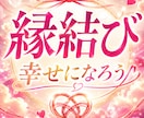 ５日間深く繋がるあなただけの縁結び祈願をいたします 幸せになろう。恋愛 推し活 仕事 お金 幸福の一歩繋ぎます イメージ1