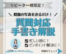 リピーター様限定｜質問に手書き解説で回答します 問題の写真を送るだけ！手書き解説をお届けします イメージ1