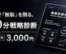 30分で解決！AI活用の業務改善提案書を作成します 手作業をAIで自動化。あなたの「時間」を取り戻す戦略診断。 イメージ1