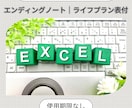 エンディングノートーライフプラン表付きを提供します 子なし夫婦の老後不安解消に、自分で作れるライフプラン表です。 イメージ1