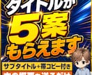 Kindle本のタイトルと帯コピーを5案作ります 本の概要から、読者に届く言葉を5方向で提案します イメージ1