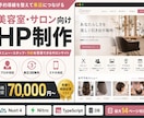 美容室・サロン向けHPを制作します メニュー・スタッフ・予約を管理できるサロンサイト イメージ1