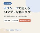 AI機能つきの小さなWebツールを作ります 文章チェックや要約など、ブラウザで使えるAIツールの作成 イメージ1