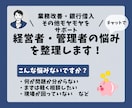 経営者のモヤモヤを”チャット”で気軽に整理します 【初回限定】バックオフィス・融資・業務改善の悩みをクリアーに イメージ1