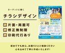 ターゲットに響く高品質なチラシ作成いたします 初めての方でも安心、印刷手配もお任せください◎ イメージ1