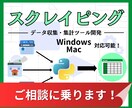 Webデータをスクレイピングのご相談にのります データ収集からデータの整理・集計まで自動化しませんか？ イメージ1