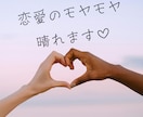 恋愛のモヤモヤ晴れます 恋愛に関するモヤモヤ晴らしてスッキリ前進したい人へ イメージ1