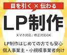 LPデザイン制作します サービスの魅力が伝わるLPデザインを制作します イメージ1