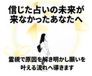 占い通りの未来が来なかったあなたへ。波動整えます 占い通りに進まなかった未来の原因を霊視し叶う未来へ導きます イメージ1