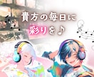毎日あなたへ⭐︎お勧めの一曲を心を込めて選びます ラジオ配信のリスナーになるワクワクの３０日間⭐︎ イメージ10