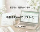 名刺整理・データ入力します 展示会・商談会などで交換した名刺そのまま溜まっていませんか？ イメージ1