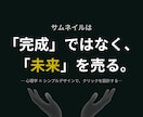 心理学で“選ばれる”サムネイルを作ります “見た目”ではなく、“結果”をつくる。 イメージ2