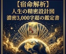 宿命鑑定【人生の設計図】3000字超でお届けします インド占星術×20年超のタロット直感で導く「人生の羅針盤」 イメージ2