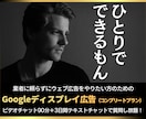 完全版：Googleディスプレイ広告運用支援します ★広告で使えるバナー素材をデザインしてプレゼント★ イメージ1
