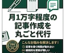 noteの記事執筆・運用を代行します 月1万字程度の記事作成を丸ごと代行 イメージ1